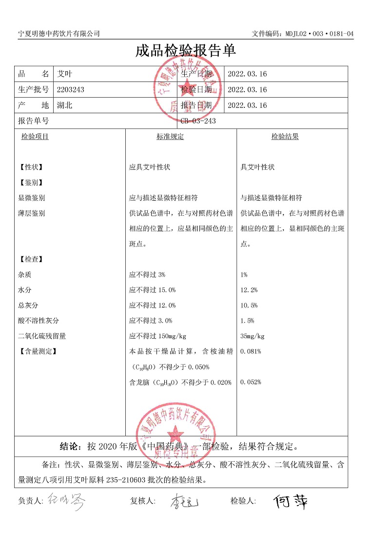2203243艾葉.jpg