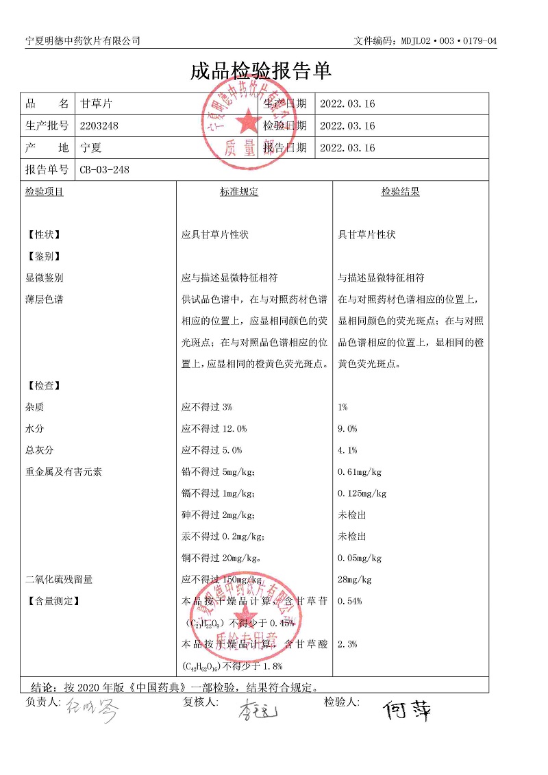 2203248甘草片.jpg