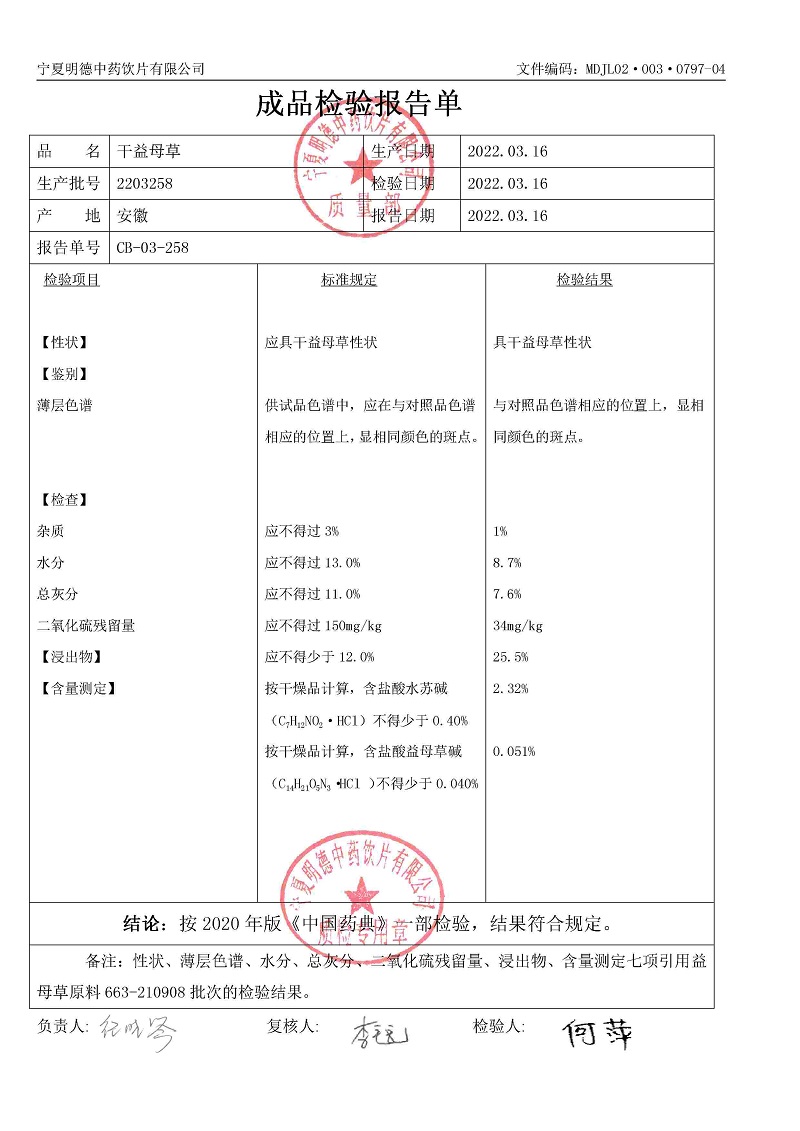 2203258干益母草.jpg