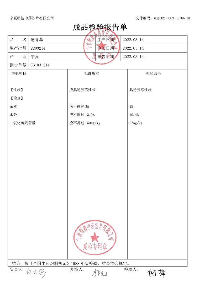 2203214透骨草.jpg