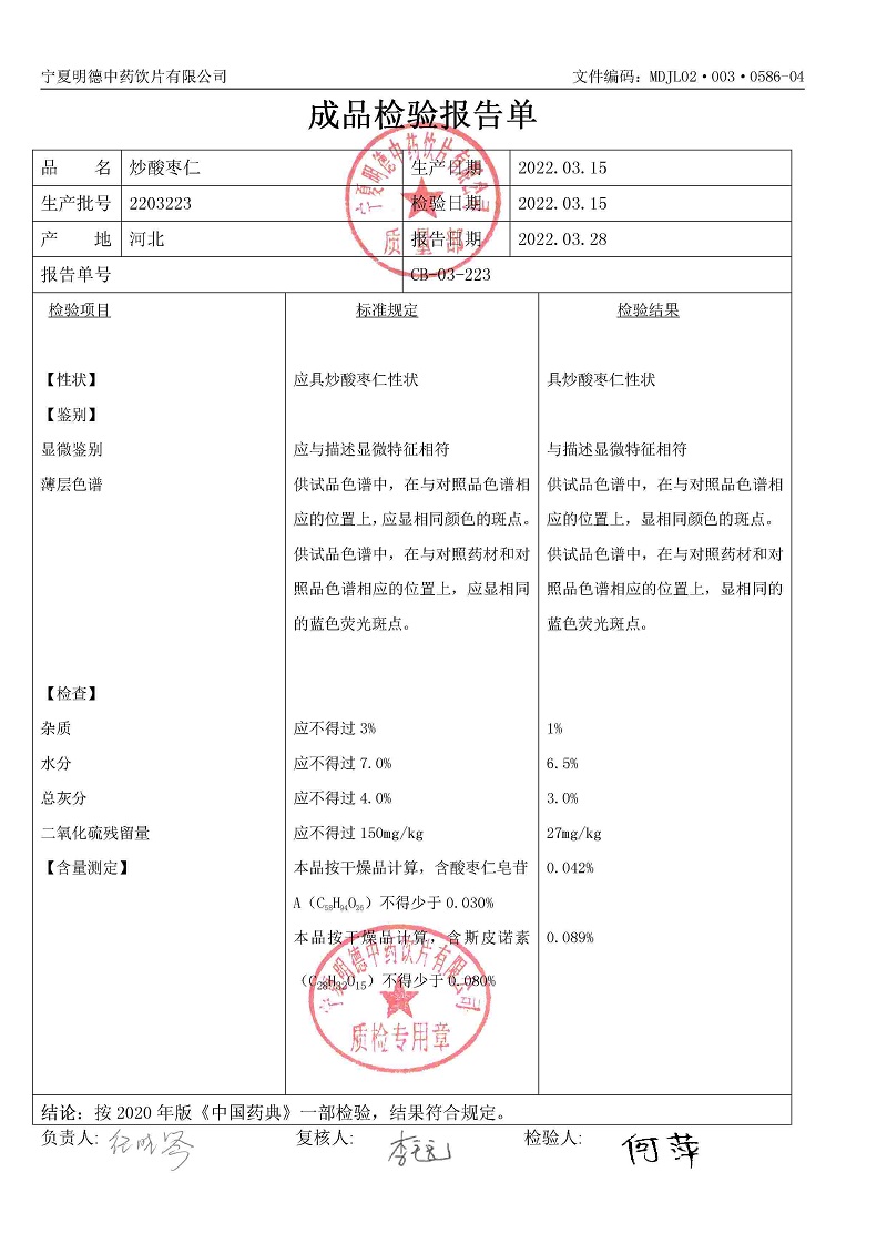 2203223炒酸棗仁.jpg