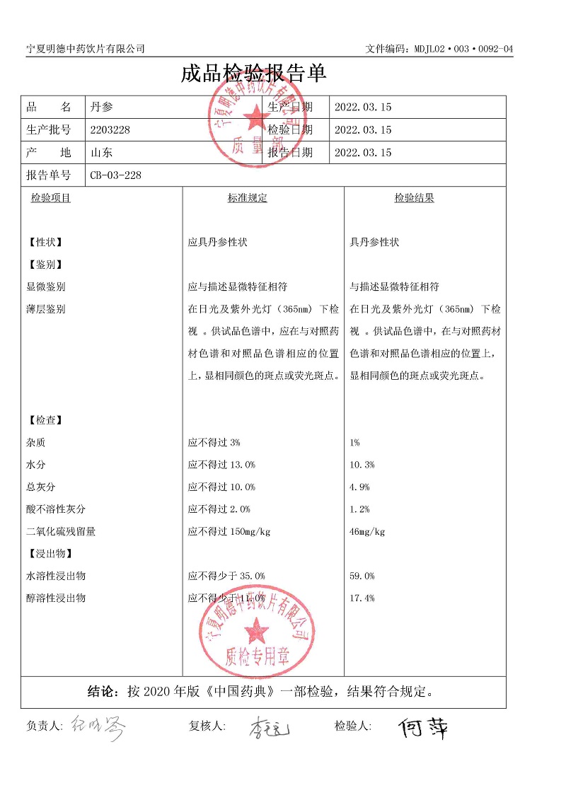 2203228丹參.jpg