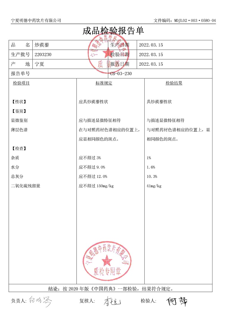 2203230炒蒺藜.jpg