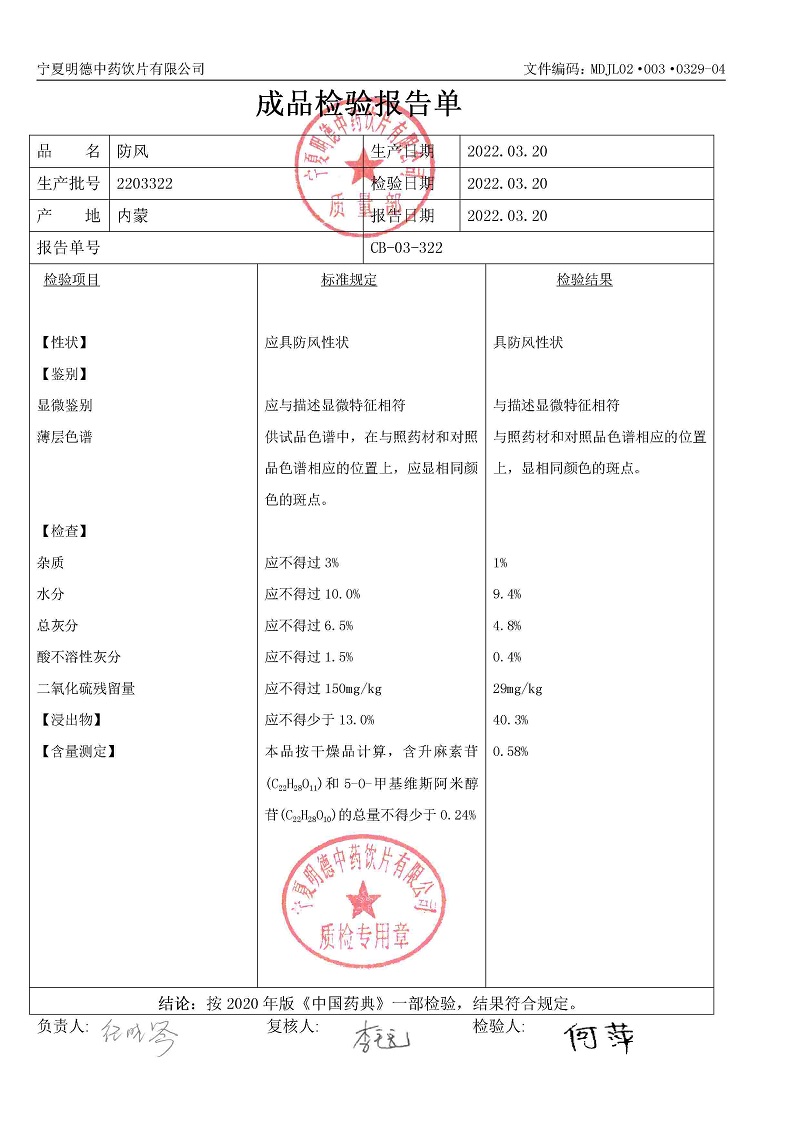 2203322防風.jpg