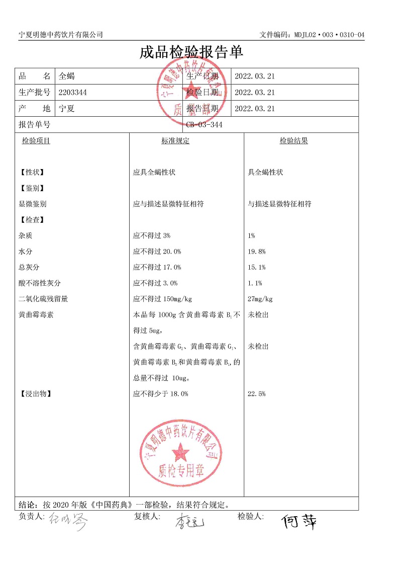 2203344全蝎.jpg