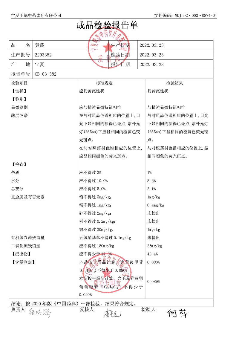 2203382黃芪.jpg