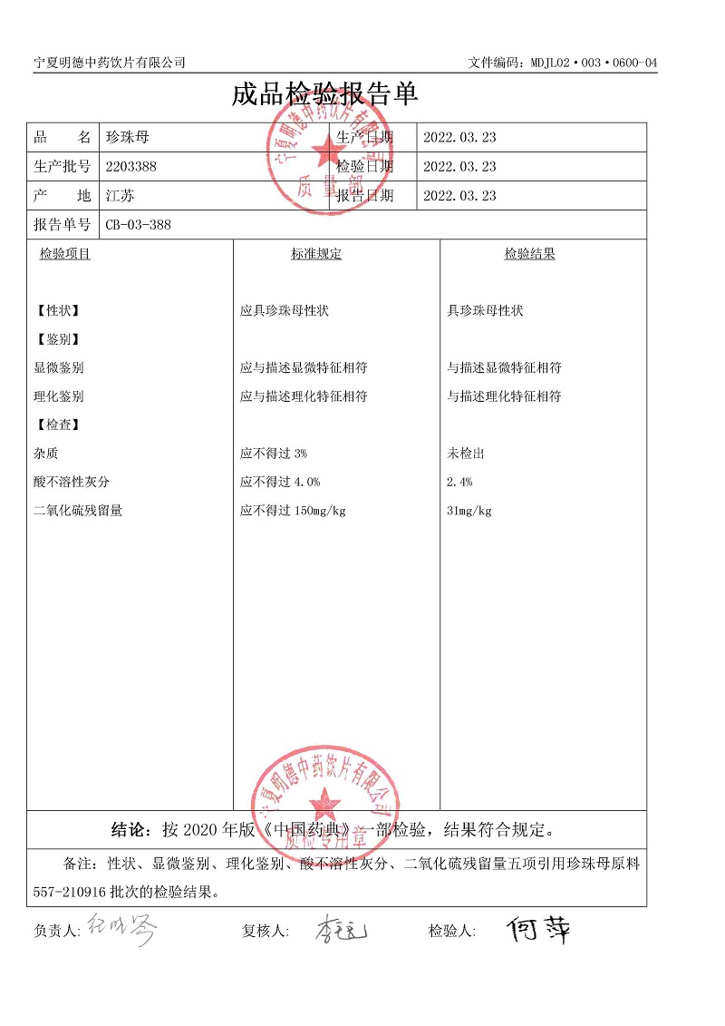 2203388珍珠母.jpg