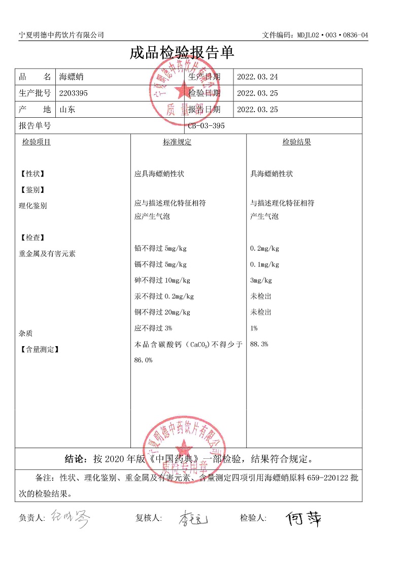 2203395海螵蛸.jpg