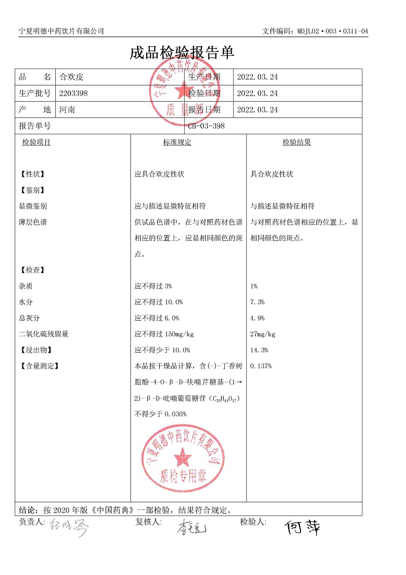 2203398合歡皮.jpg