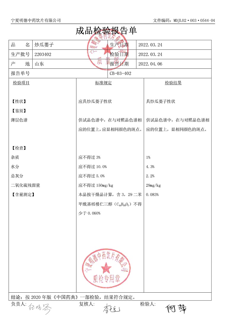 2203402炒瓜蔞子.jpg