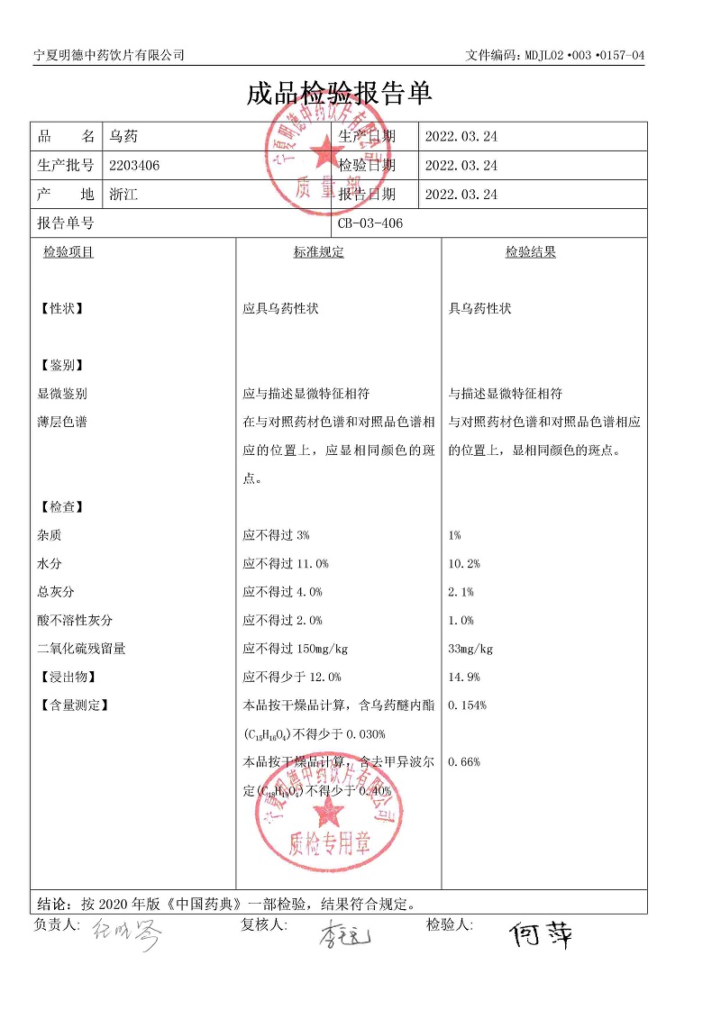 2203406烏藥.jpg