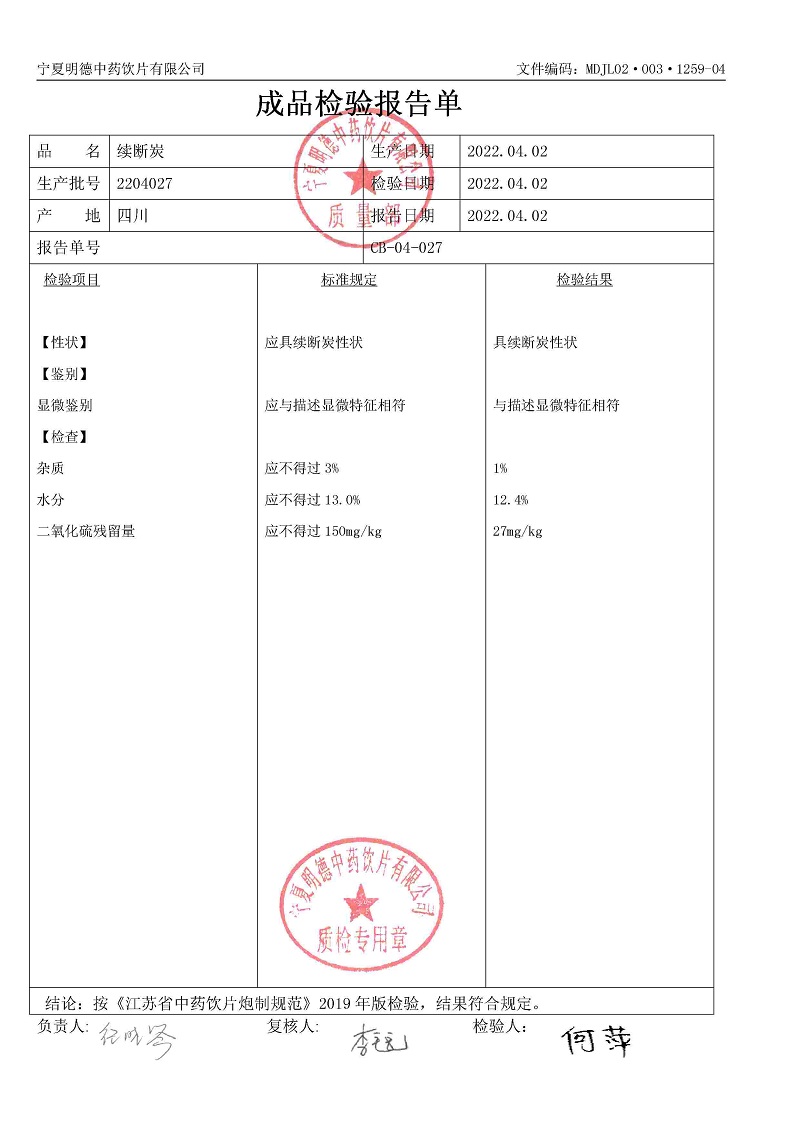 2204027續(xù)斷炭.jpg
