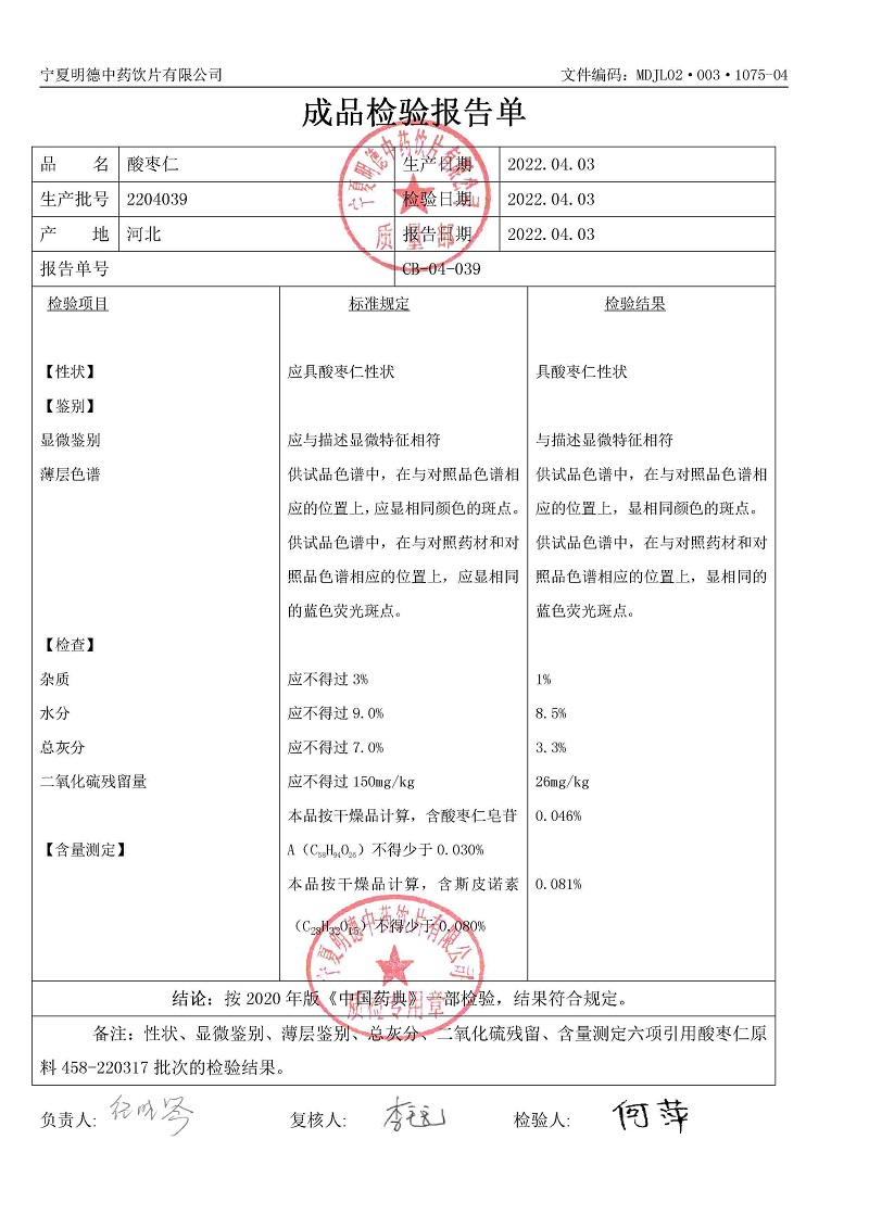 2204039酸棗仁.jpg