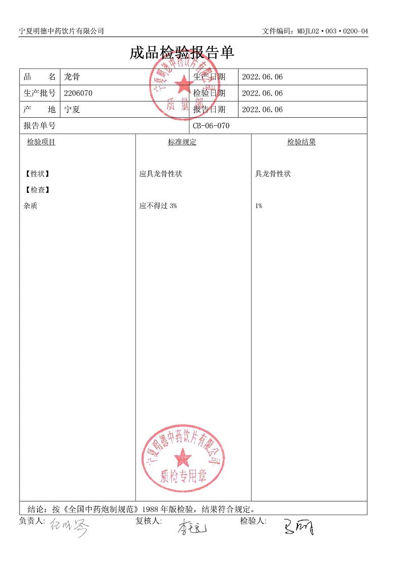 2206070龍骨.jpg