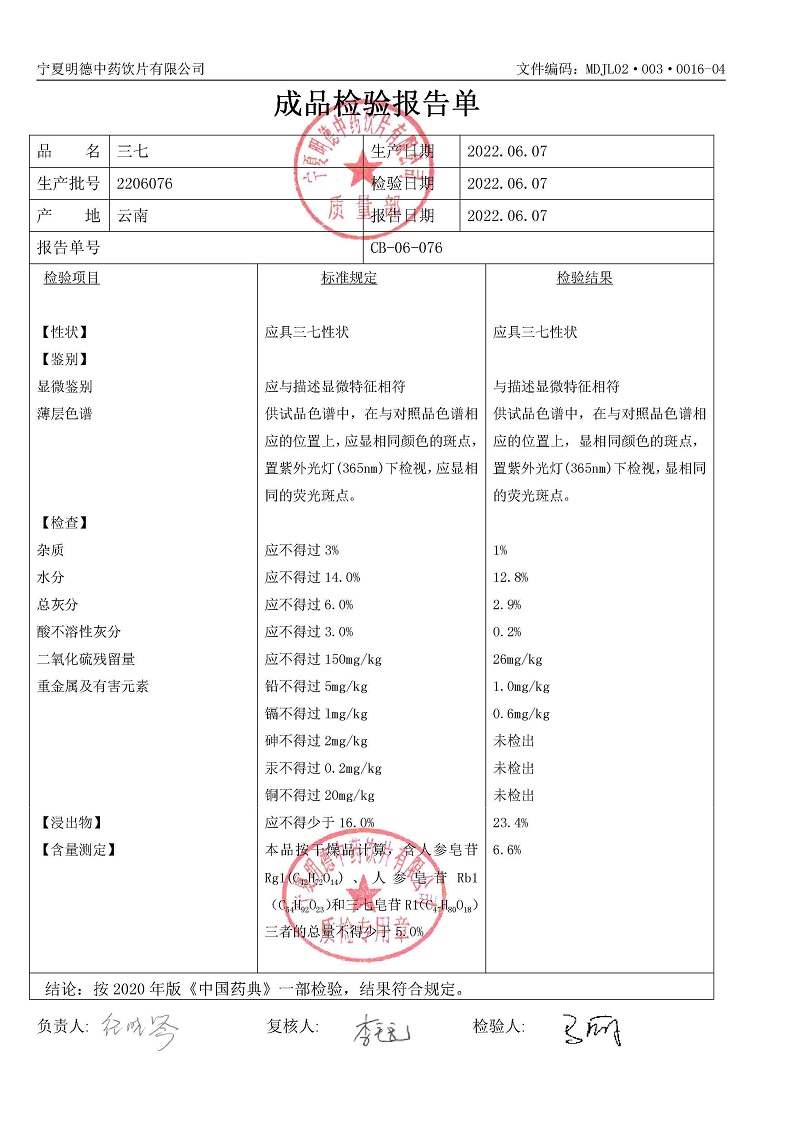 2206076三七.jpg