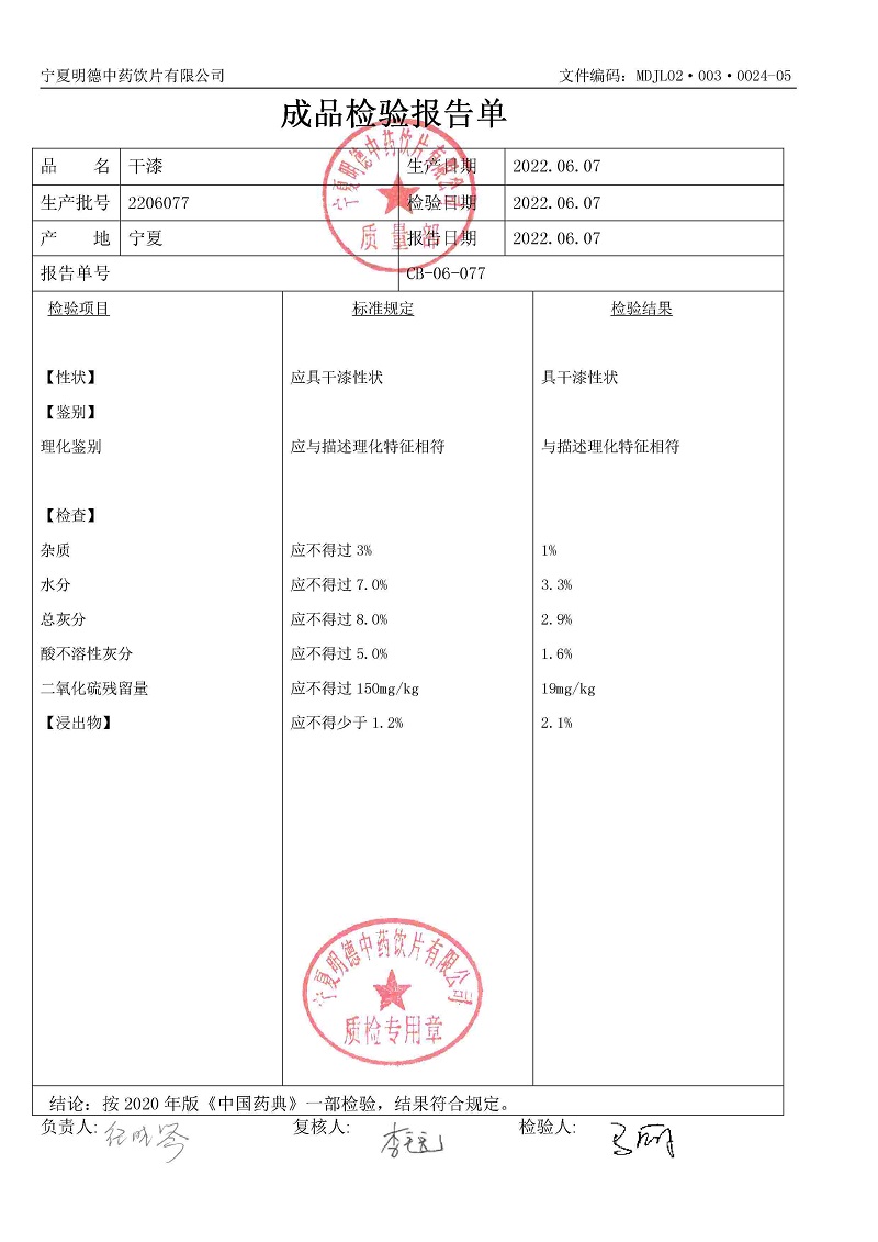 2206077干漆.jpg