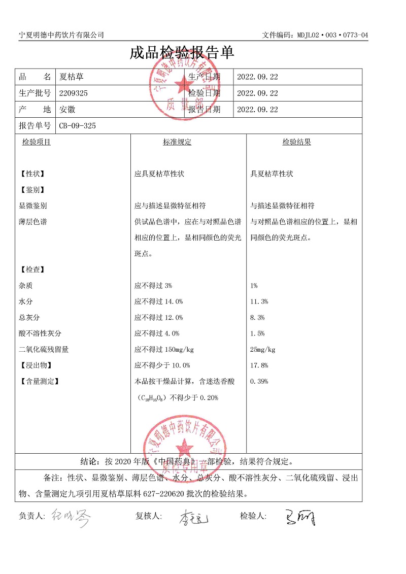 2209325夏枯草.jpg