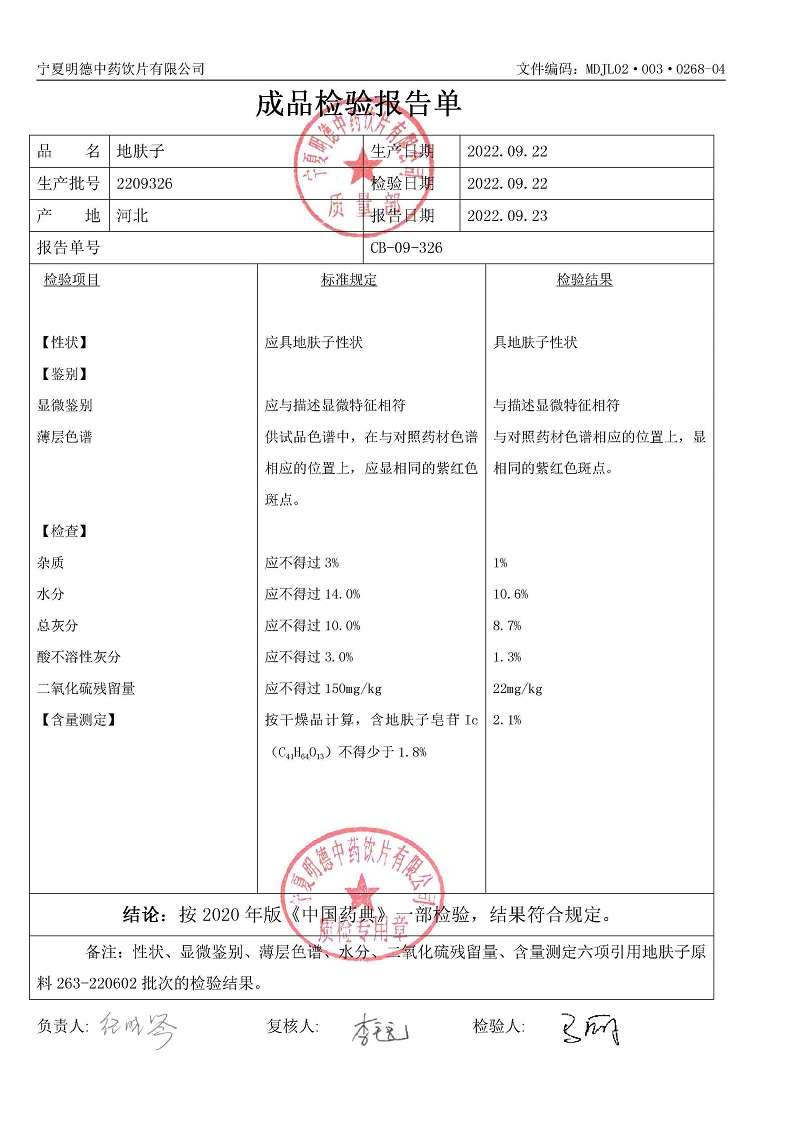 2209326地膚子.jpg