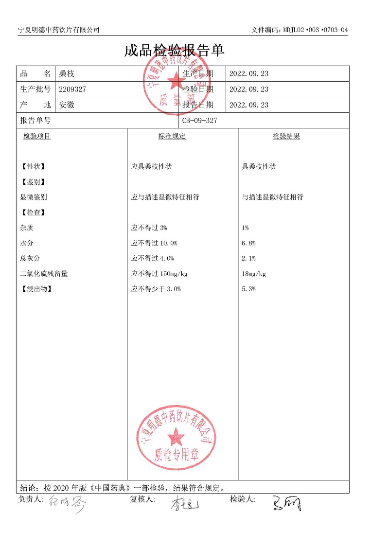 2209327桑枝.jpg