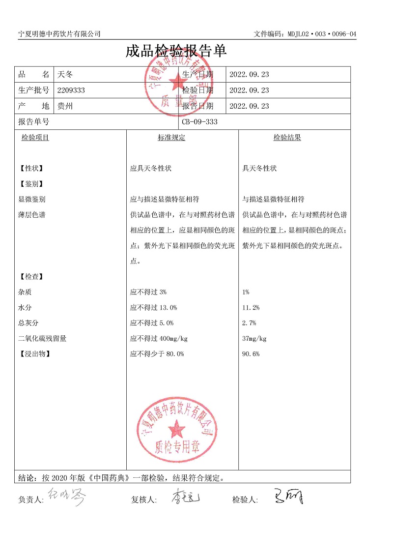 2209333天冬.jpg