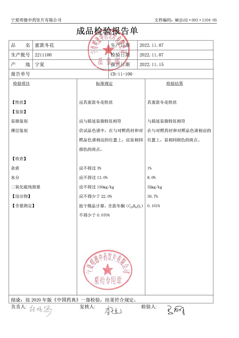 2211100蜜款冬花.jpg