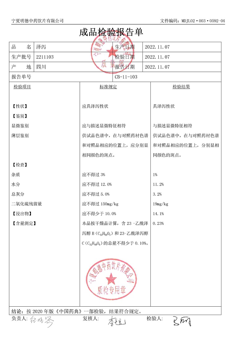 2211103澤瀉.jpg