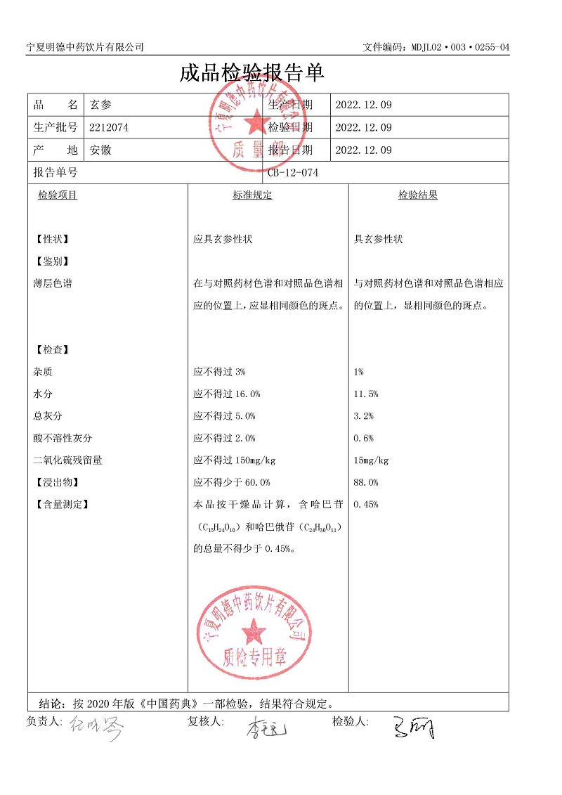 2212074玄參.jpg
