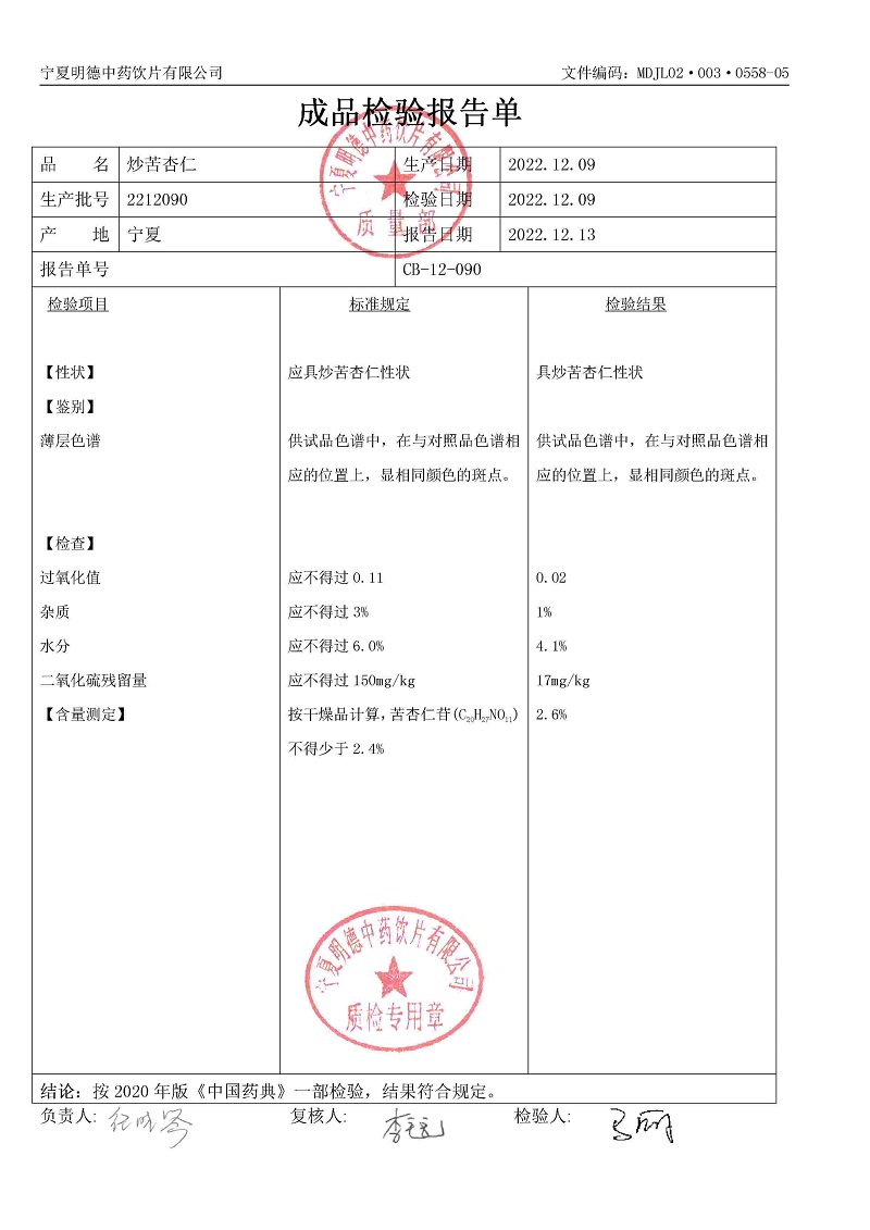 2212090炒苦杏仁.jpg