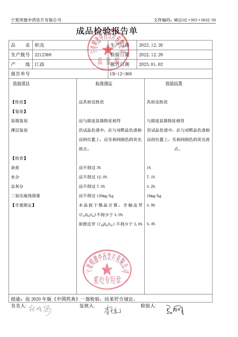 2212368枳殼.jpg