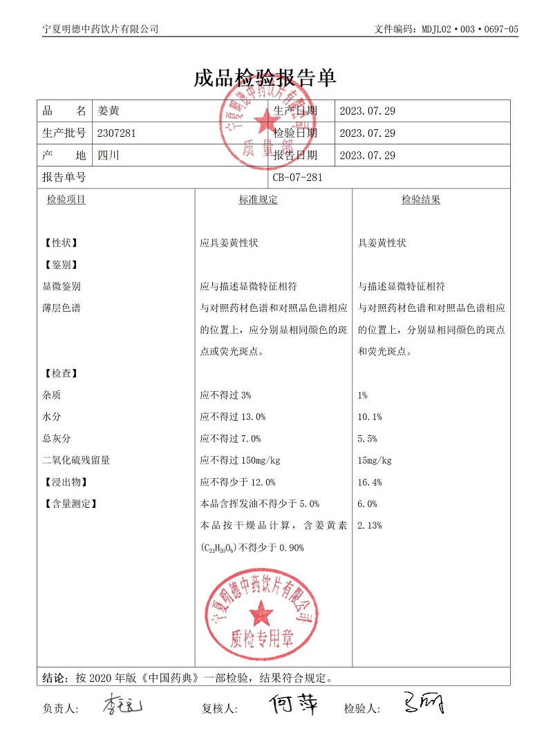 2307281姜黃.jpg