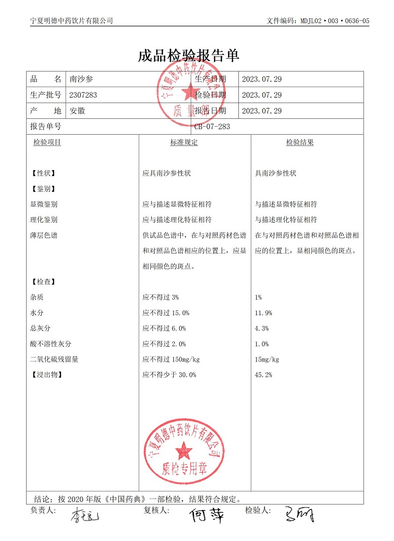 2307283南沙參.jpg