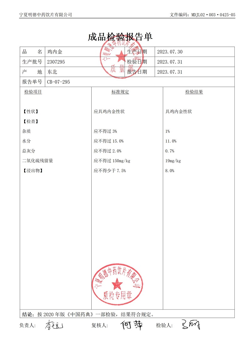 2307295雞內(nèi)金.jpg