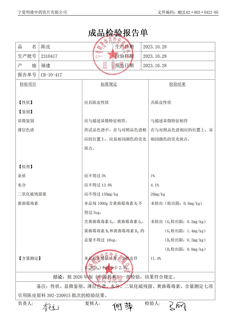 2310417陳皮.jpg