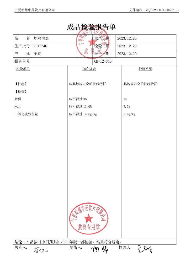 2312346炒雞內(nèi)金.jpg
