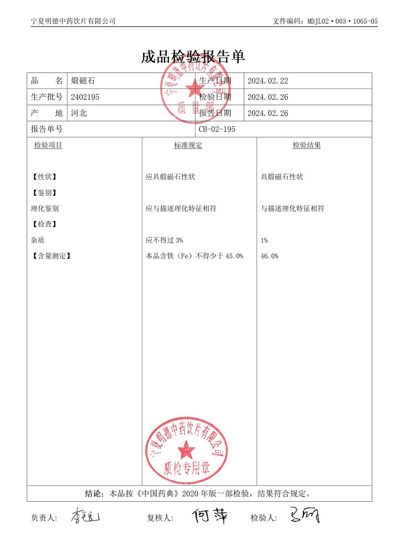 2402195煅磁石.jpg