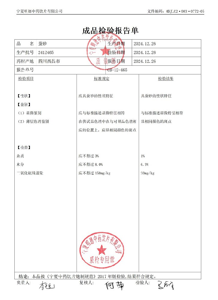 2412465蠶砂_01.jpg