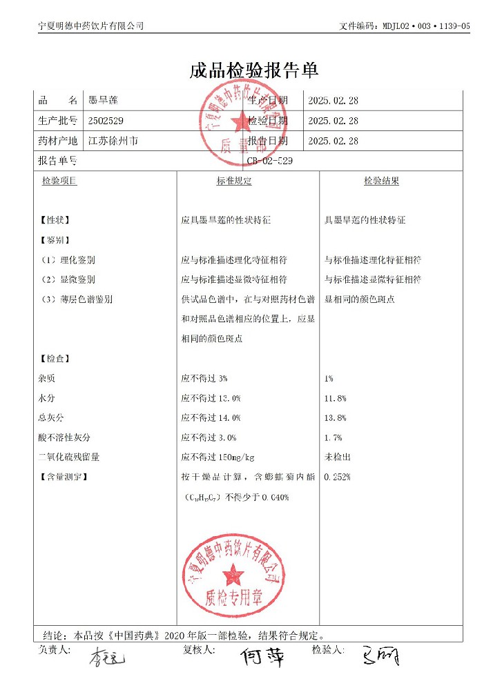 2502529墨旱蓮.jpg