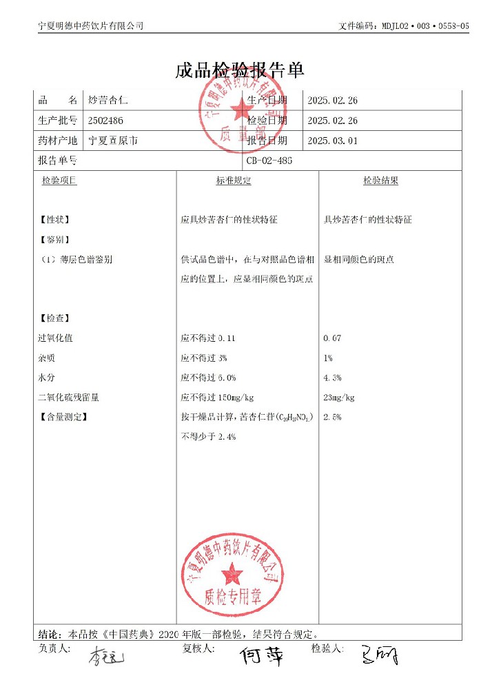 2502486炒苦杏仁.jpg