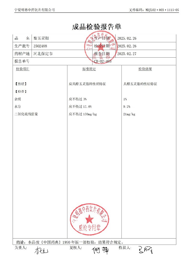 2502488醋五靈脂.jpg