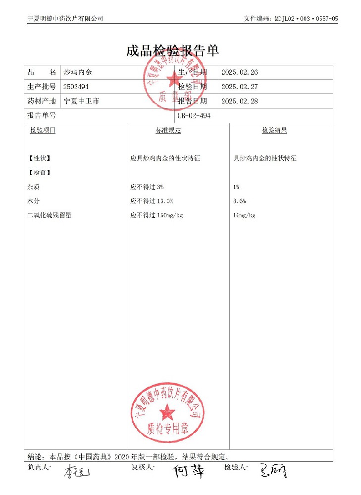 2502494炒雞內金.jpg