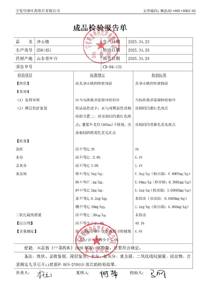 2504451凈山楂.jpg
