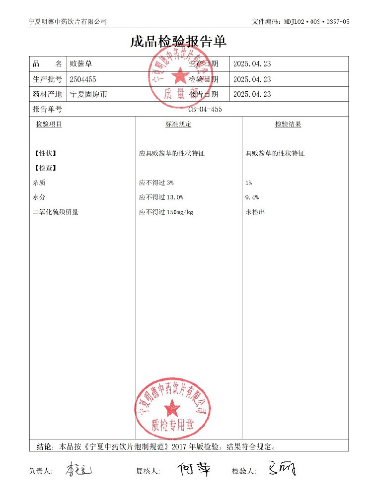 2504455敗醬草.jpg