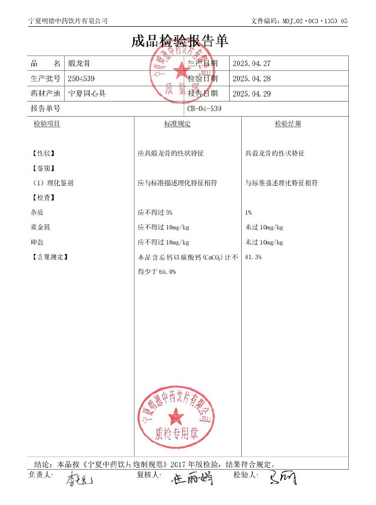 2504539煅龍骨.jpg