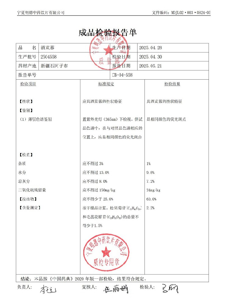 2504558酒蓯蓉.jpg