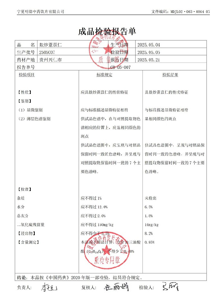 2505007麩炒薏苡仁.jpg