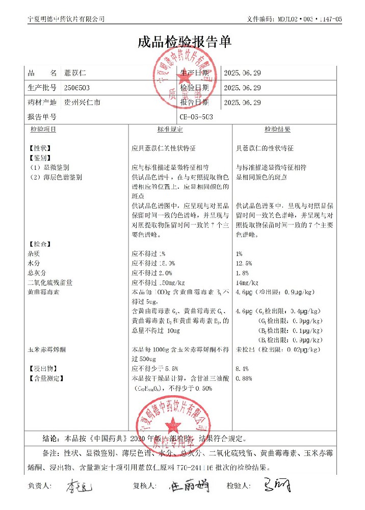 2506503薏苡仁.jpg