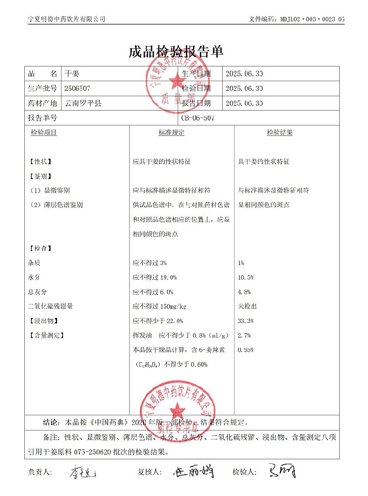 2506507干姜.jpg