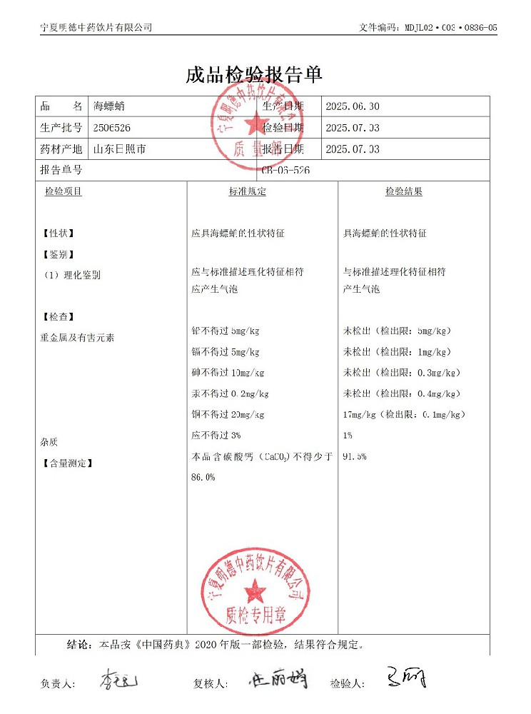 2506526海螵蛸.jpg