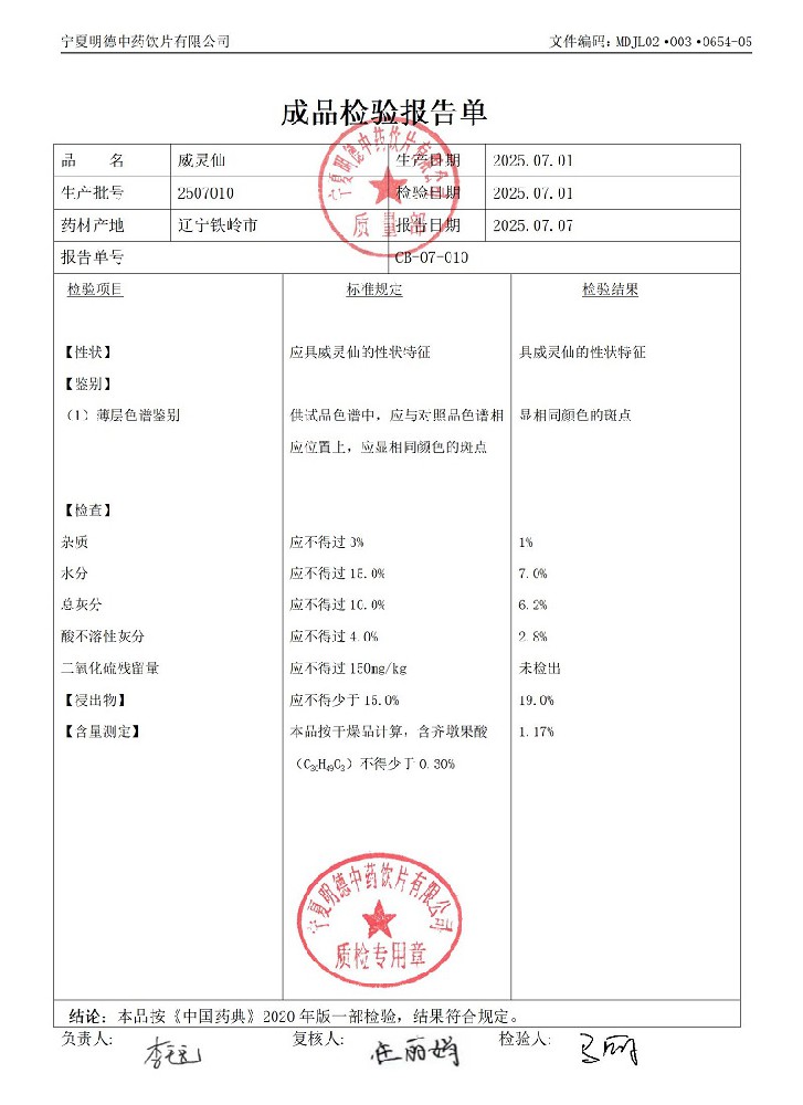 2507010威靈仙.jpg