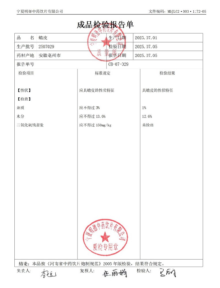 2507029蟾皮.jpg
